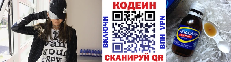 Кодеин Purple Drank  продажа наркотиков  Балашов 